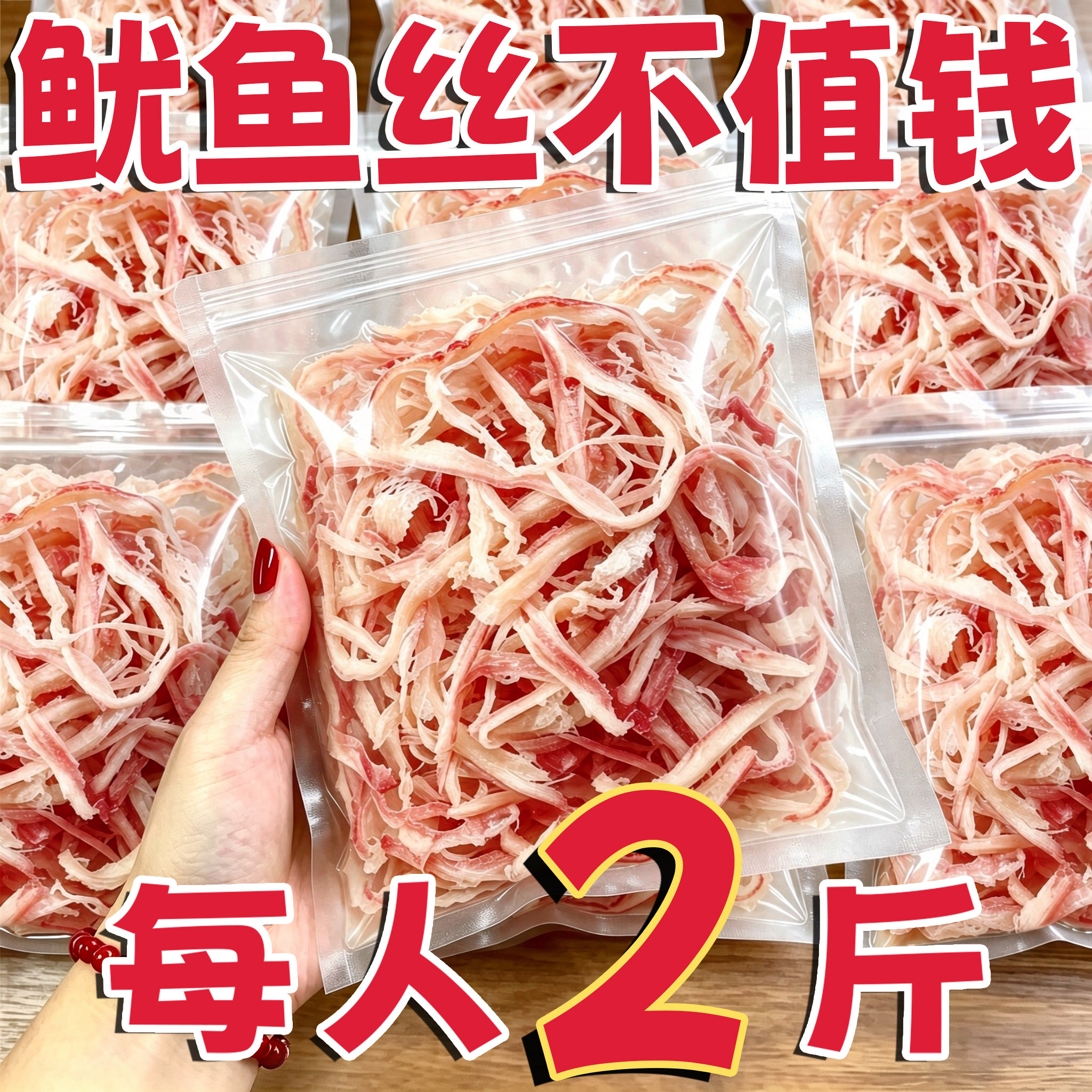 山姆达同款!炭烤鱿鱼丝即食零食