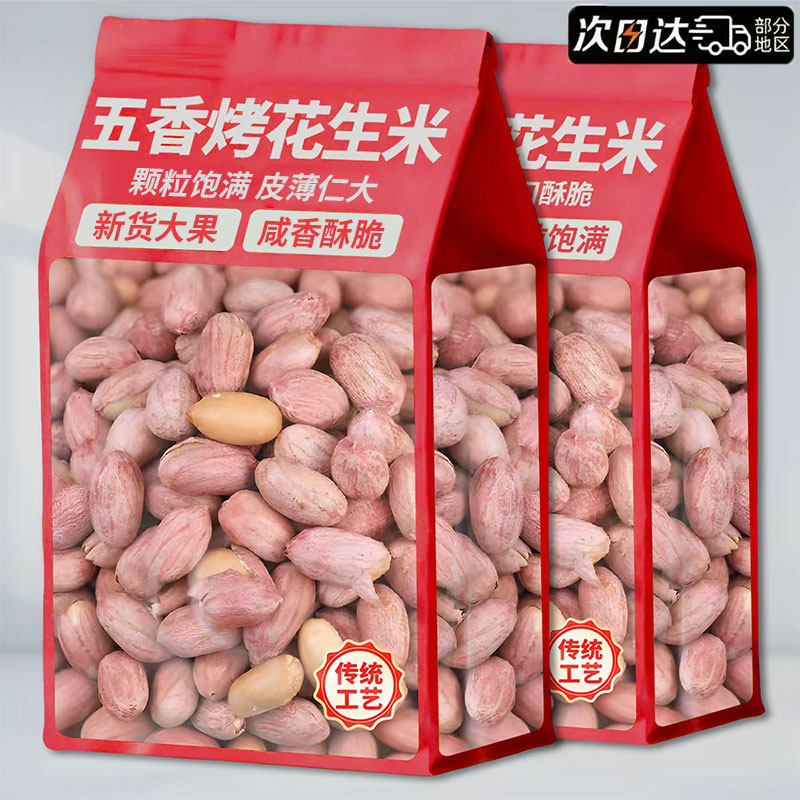 烘烤五香花生米熟炒货山东蒜香奶香原味下酒菜花生米零食品解馋,零食/坚果/特产,花生,淘宝优惠券,粉丝福利购,淘宝优惠卷