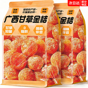 广西特产甘草金桔正宗官方旗舰店第一名果干旗舰店天然金桔甘草