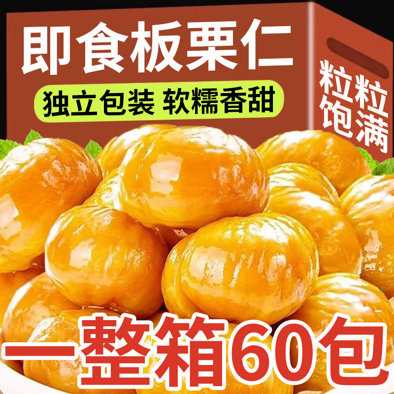 【99%的回头客】即食黄金板栗仁