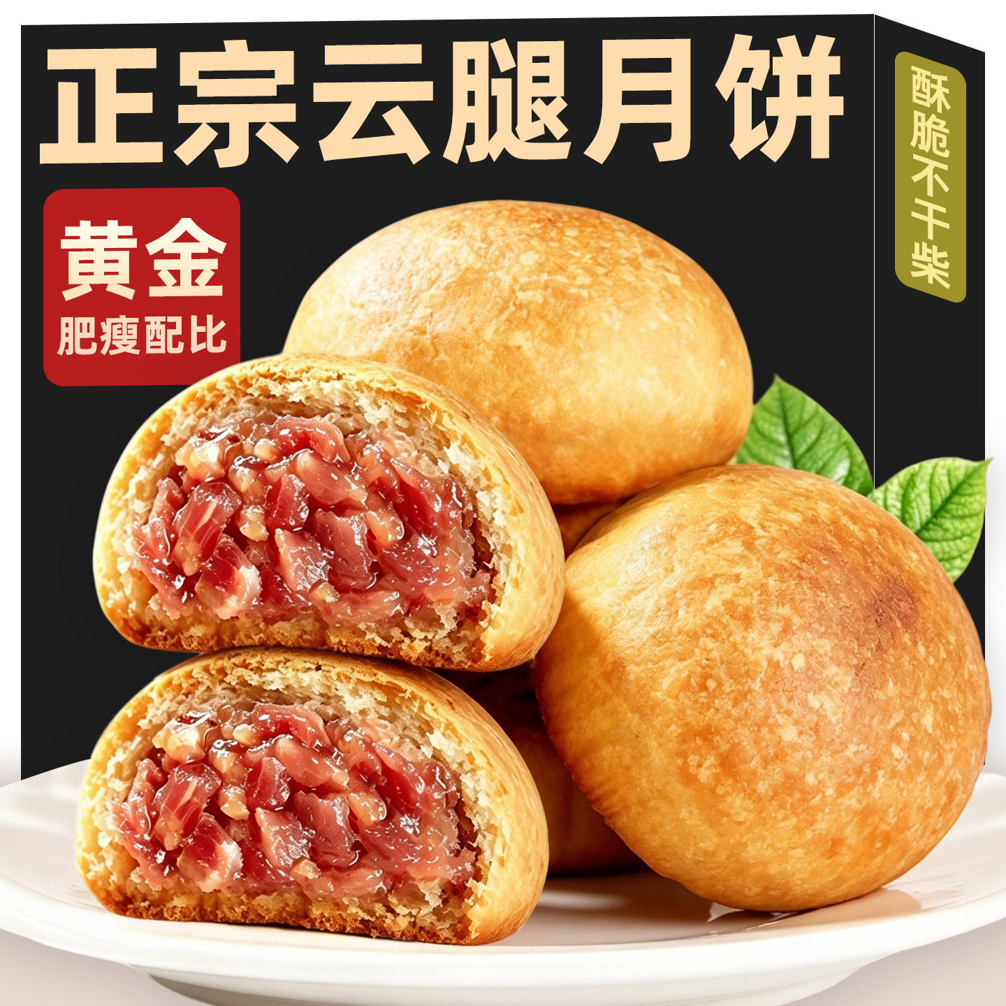 云腿小饼云南特产整箱滇式酥皮宣威火腿中秋糕点批发中秋礼品零食