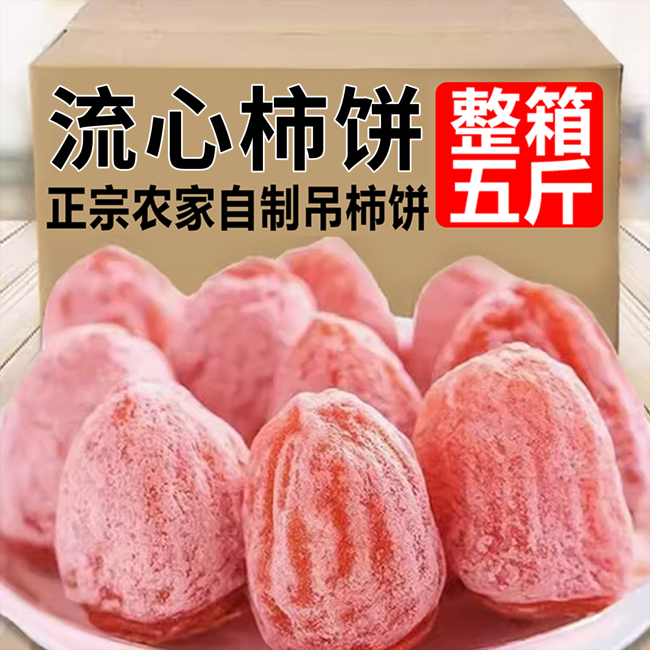 2026新货广西柿饼特级老式霜降流心吊柿子农家独立包装无添加