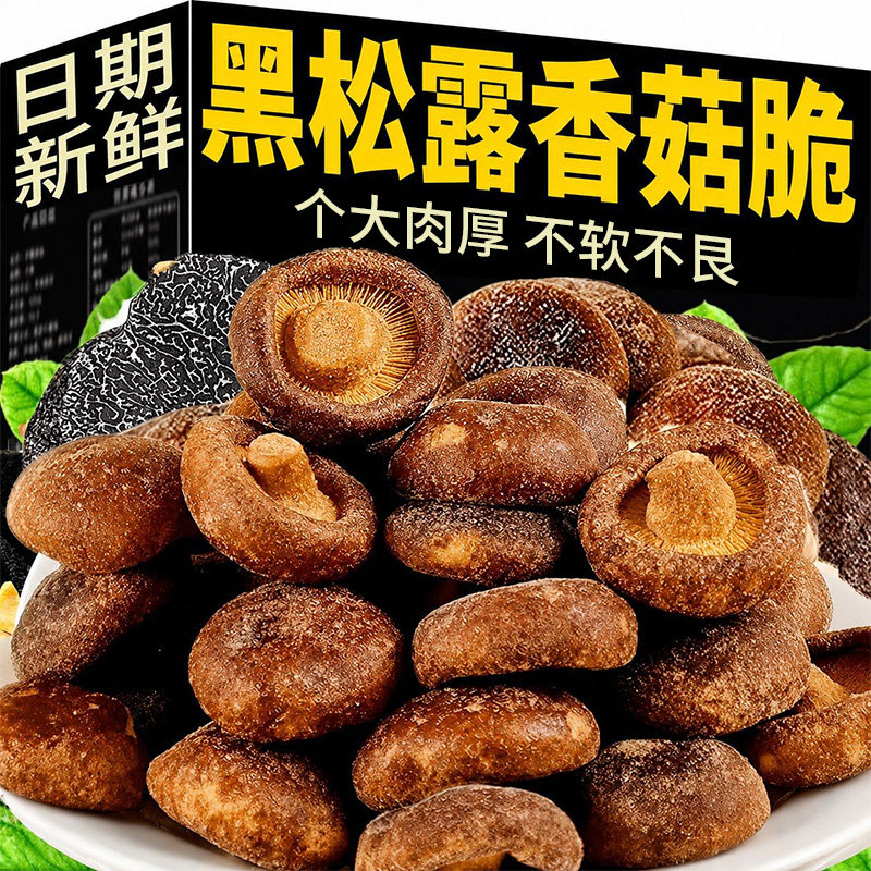 山姆达同款!黑松露香菇脆零食