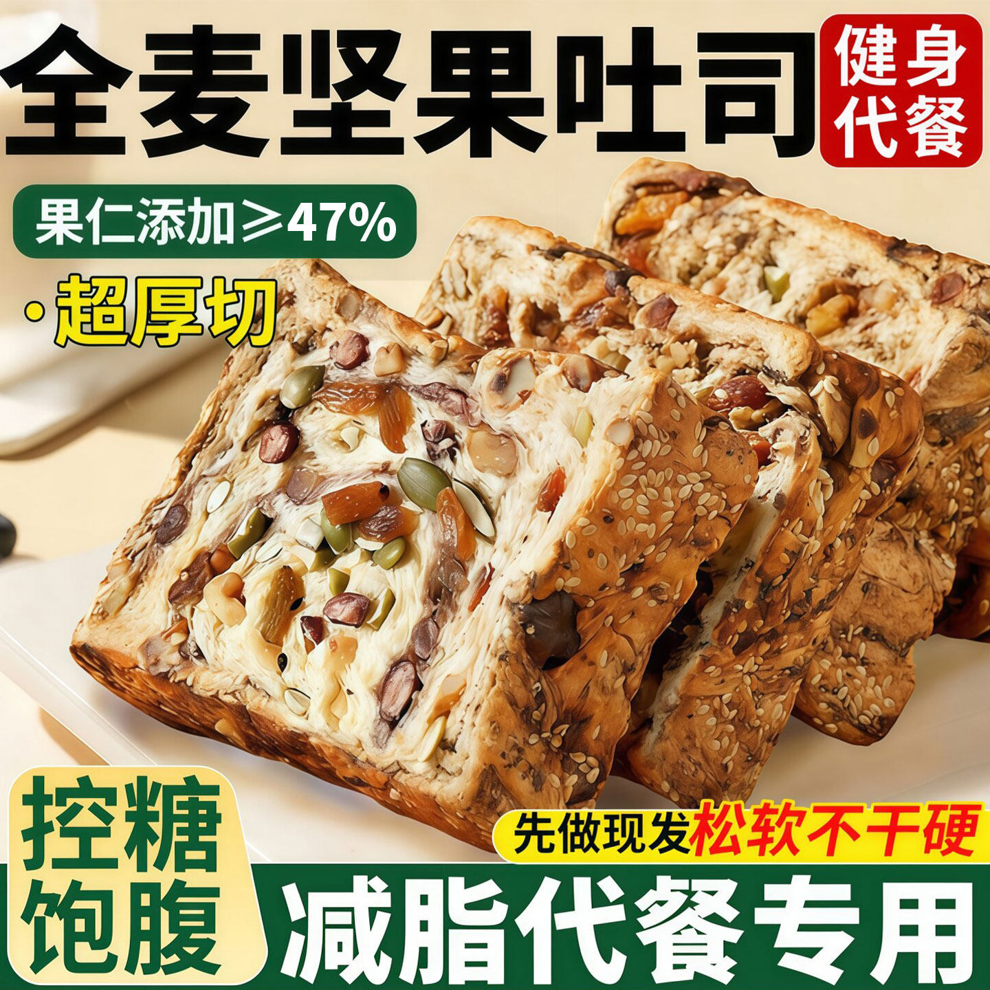 农科院推荐全麦坚果厚切吐司代餐饱腹0脂无糖专用独立小包装早餐