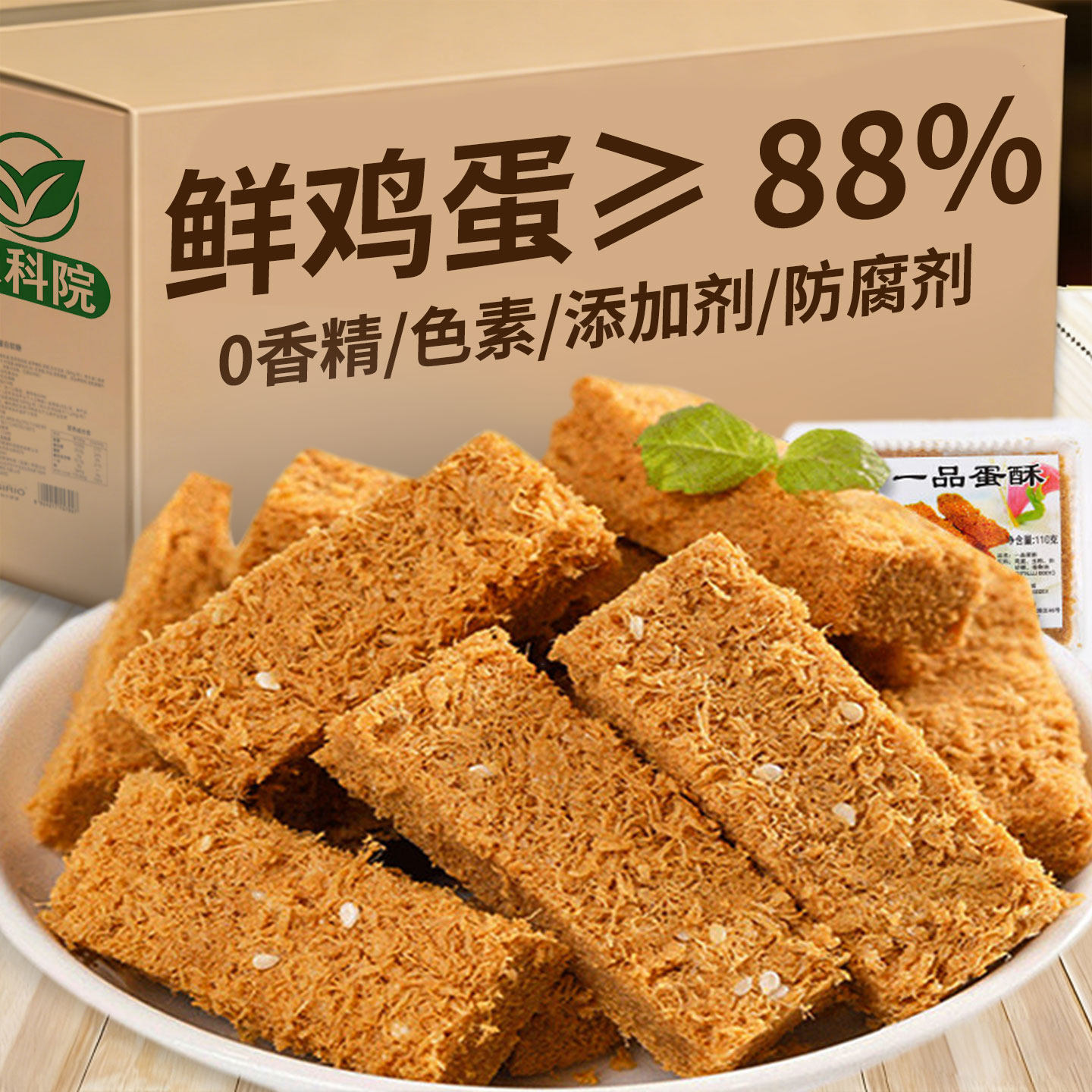 农科院一品蛋酥鸡蛋酥饼干速食糕点孕妇零食品小吃点心黄金蛋黄酥