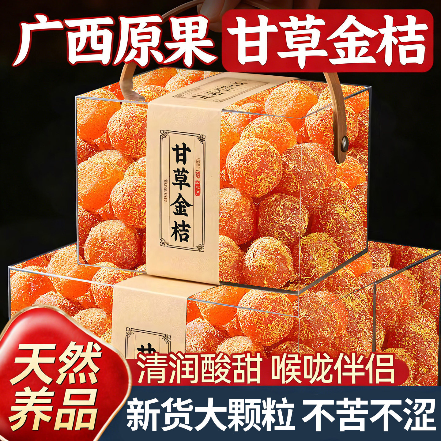 广西特产甘草金桔正宗官方旗舰店第一名果干旗舰店天然金桔甘草,零食/坚果/特产,金桔类制品,淘宝优惠券,粉丝福利购,淘宝优惠卷