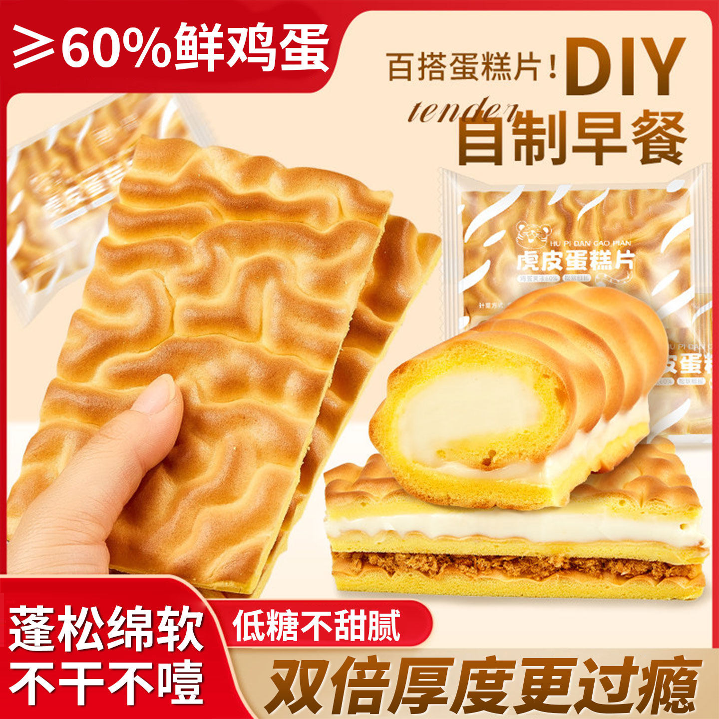 央妈推荐虎皮蛋糕片面包整箱早餐瑞士卷蛋糕点心代餐休闲零食品