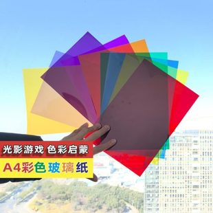 彩色玻璃纸透光硬胶片儿童手工膜纸塑料PVC幼儿园透明塑料片片A4