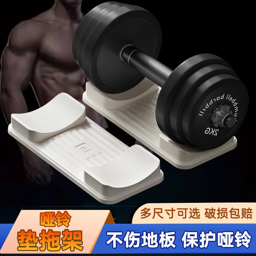 哑铃放置垫托架哑铃架收纳家用健身不上地面保护哑铃支架健身器材
