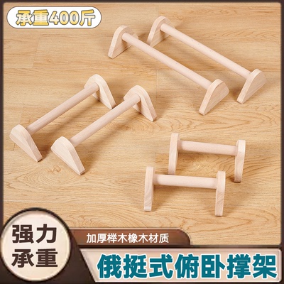 俄挺支架木质俯卧撑支架男辅助训练器实木街健俄式挺身锻炼工字型