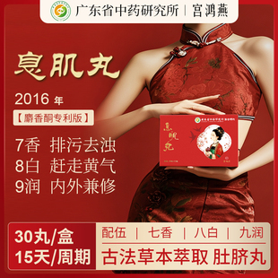 【广东省中药研究所】宫鸿燕正品红麝香古法息肌丸内外纤体肚脐贴