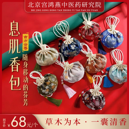 【麝香息肌香包】北京中药研究院手工草本香囊随身佩戴合香珠香包