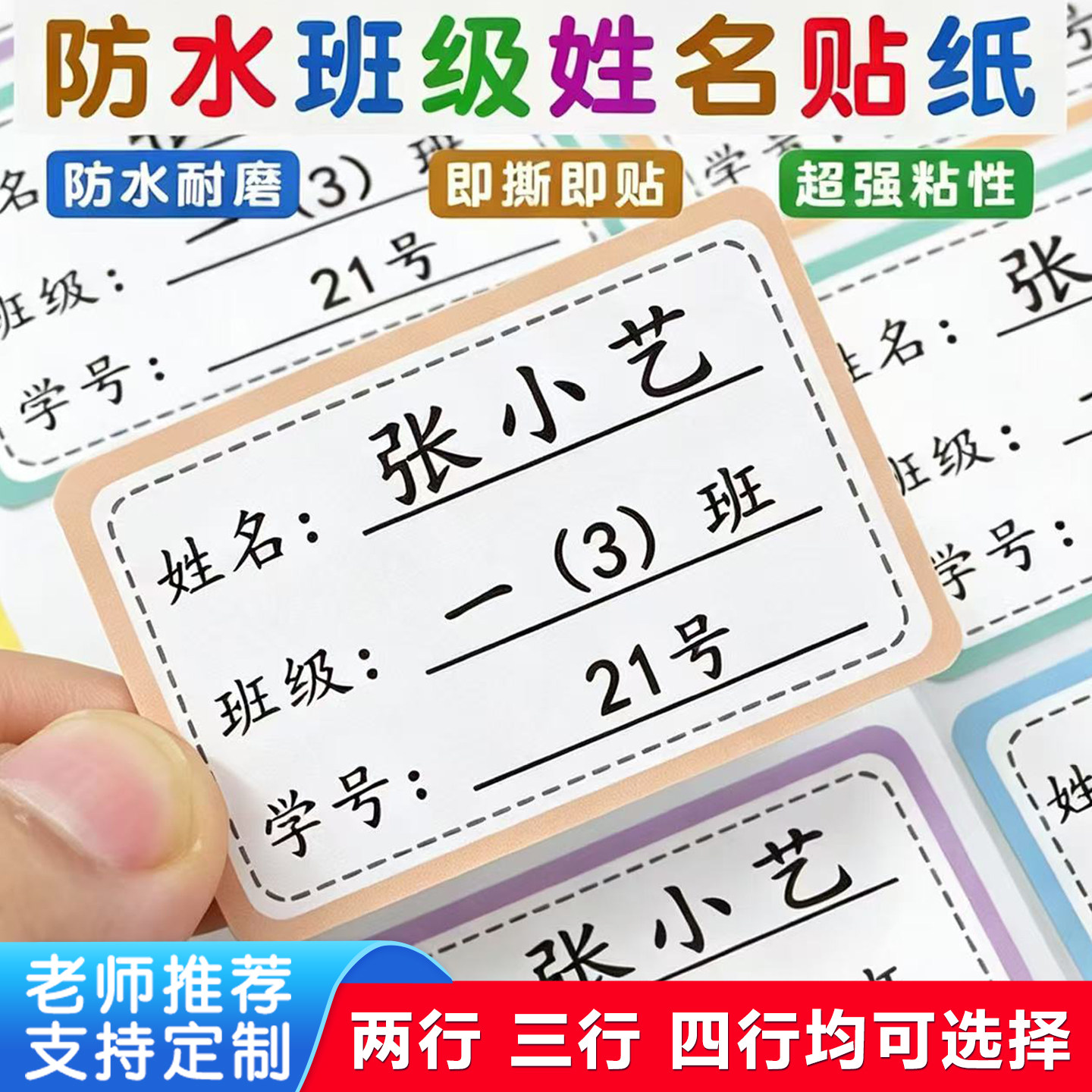 防水耐磨即撕即贴班级姓名贴图片
