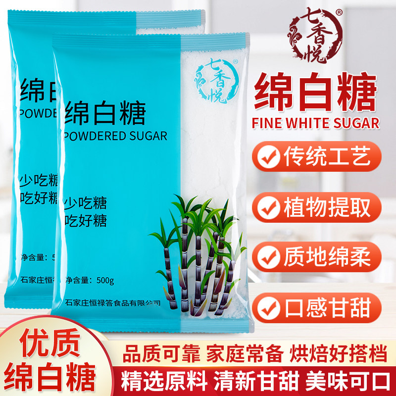 绵白糖500g袋装白糖食用白糖烘焙甘蔗家用糖烘焙调味面包西点原料