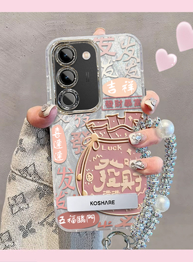 适用vivoS17T新款手机壳s16pro高级S15/S12/S10/S9/S7E时尚珍珠手链小众爆款女生网红全包防摔羽纱发财钱袋