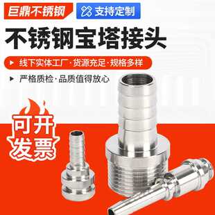 304不锈钢宝塔接头4分6分1寸外丝燃气连软管皮管水管密封螺纹管