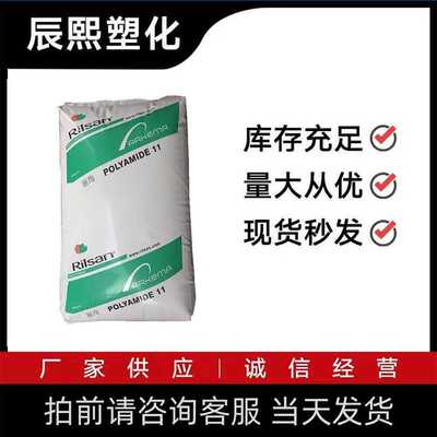 PA11/法国阿托菲纳/P40/高流动/汽车油管/原厂原包品牌经销