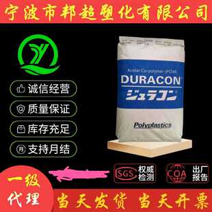 POM日本南通宝理M90-44 聚甲醛 高流动 高刚性耐磨 电器汽车部件