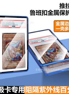 评级卡金属保护壳PSA/CGC/BGS球星宝可梦ptcg防UV卡盒套35PT