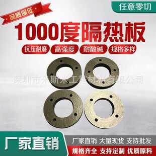 模具隔热板 玻璃纤维合成石 耐高温模具隔热板 热压机隔热板加工