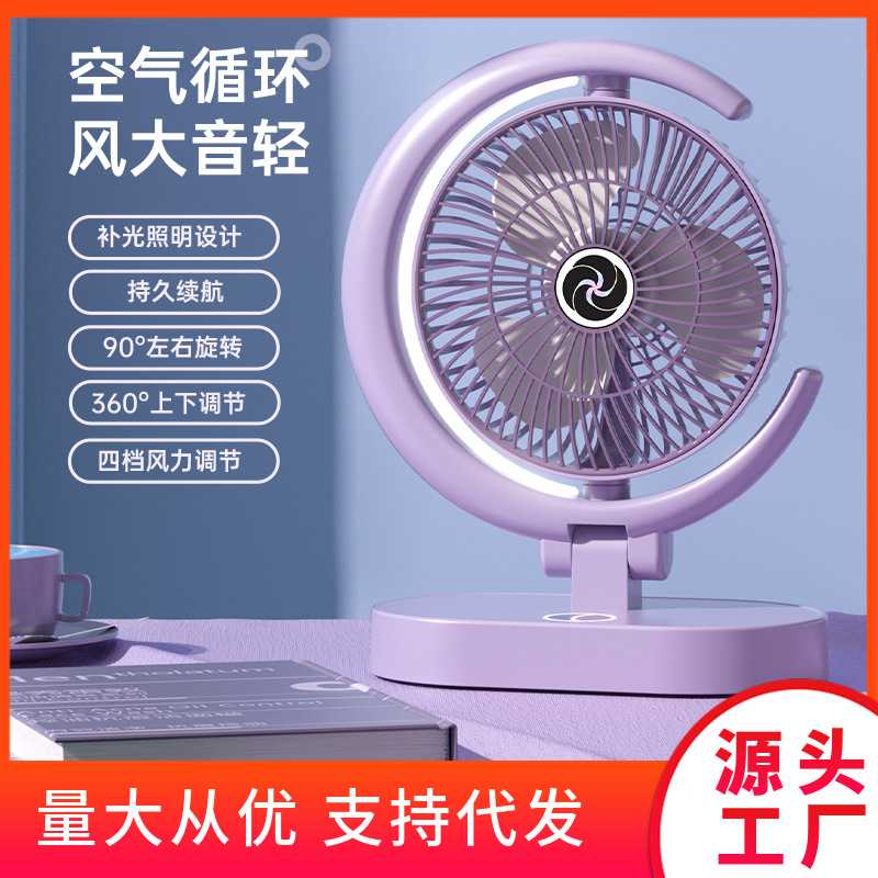 新款台灯风扇大风力电风扇家用办公室风扇充插两用循环扇