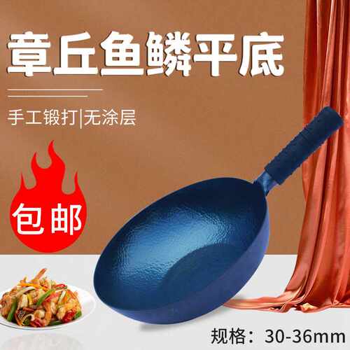 家用无涂层不粘锅鱼鳞纹电磁炉专用手工铁锅章丘导热快不粘锅炒锅