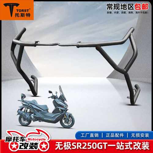 适用隆鑫无极SR250GT护杠保险杠脚蹬排气杠防摔杠后货架改装配件