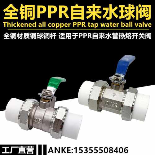 精品加厚全铜PPR球阀铜球铜杆ppr活接球阀202532自来水热熔铜球阀
