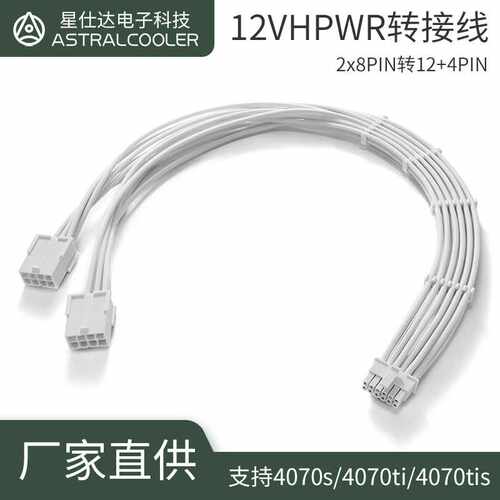 40系50系显卡供电线12vhpwr一分二2*8转12+4转接线5070/5080电脑