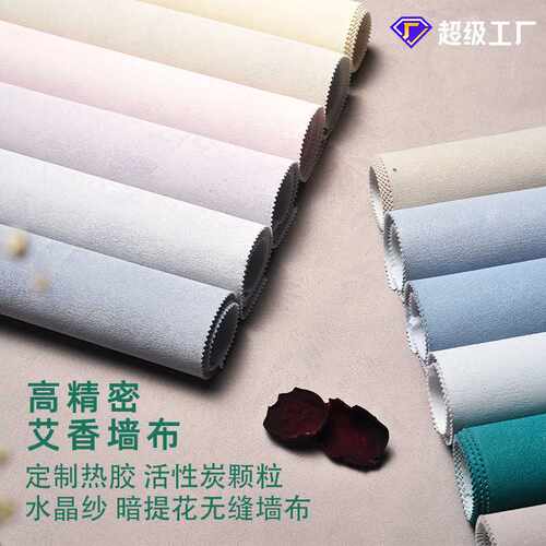 墙布布料 全屋家用无缝壁布卧室客厅高端加厚现代简约背景墙