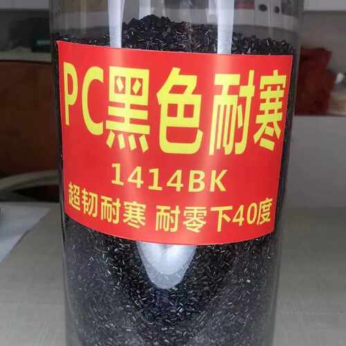 黑色耐寒PC料 沙伯基础EXL1414BK耐低温-40度 超韧性注塑级PC原料