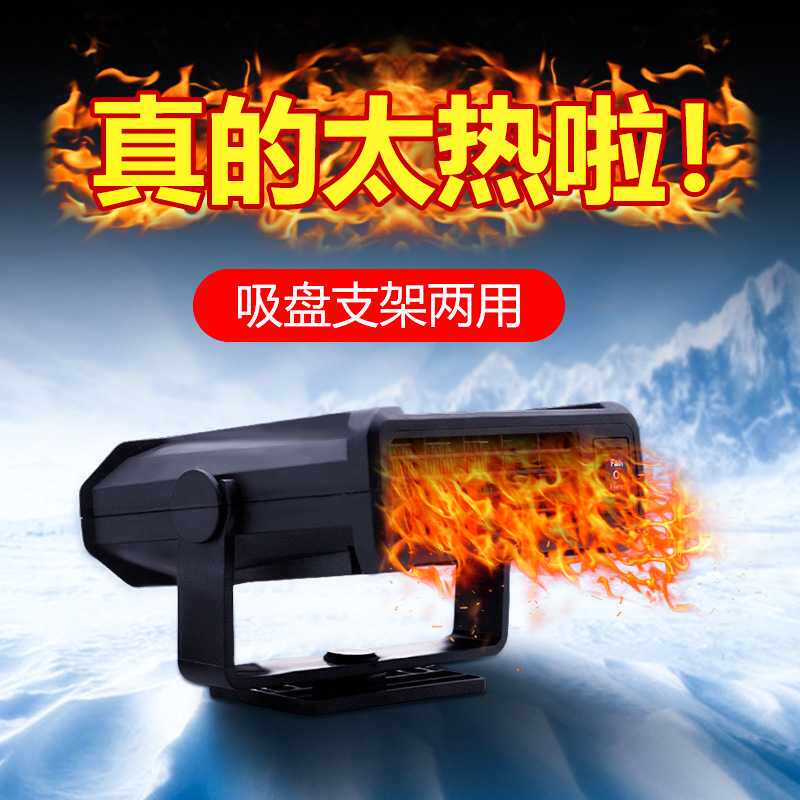 暖风机除霜除新款雾冷暖速热便携式化冰车载取暖