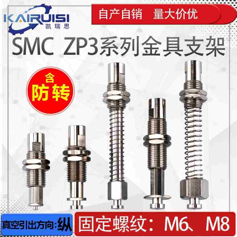 SMC ZP3系列金具支架ZP3B-T1J/T1K/T2AJ/T2AK/T2AJB防旋转支架