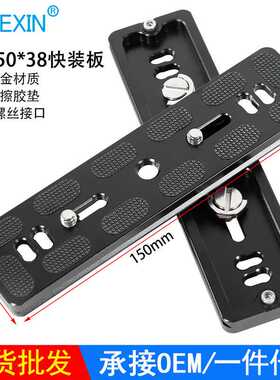 单反相机PU快装板150MM通用云台快拆板三脚架快卸板摄影配件