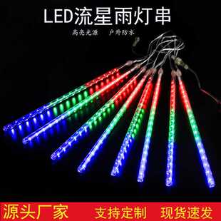 现货挂树led流星灯管防水装饰太阳能流星雨圣诞户外流星雨灯