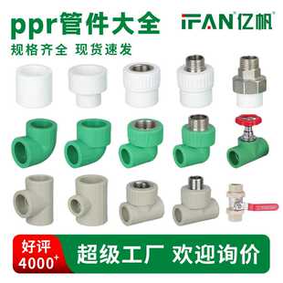 ppr管件大全4分6分内丝弯头外丝直接内牙三通热熔水管接头配件