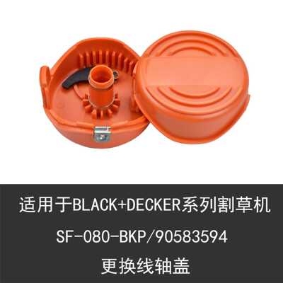 适用于BLACK+DECKER SF-080-BKP/90583594更换线轴盖 割草机配件