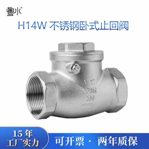 卧式止回阀4分单向阀H14W-16P201/304/316不锈钢丝扣内螺纹止回阀