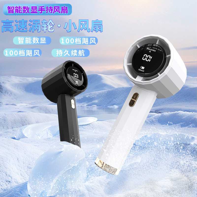 数显手持100档大风力usb充电户外型高速风扇涡轮手持风扇