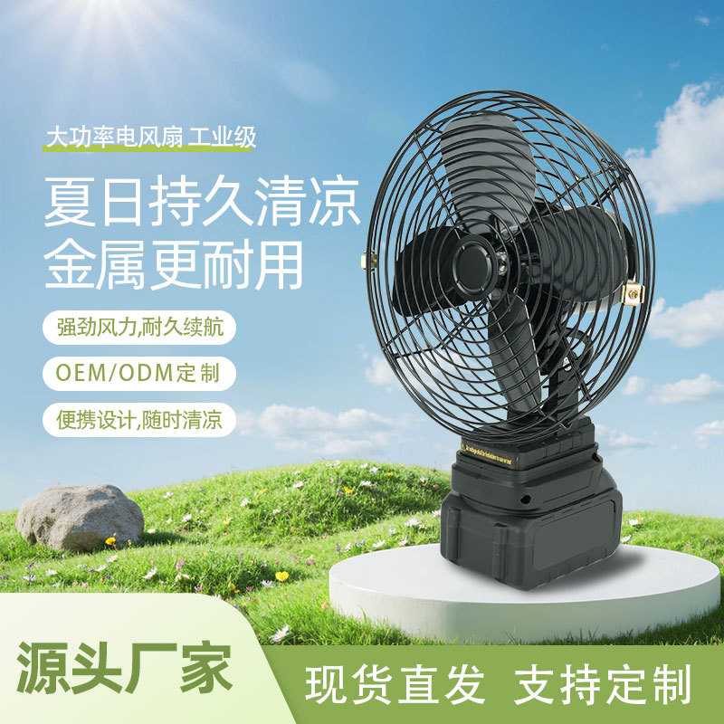 家用充电式锂电池电风扇大风力便携小型露营户外强力无线台扇