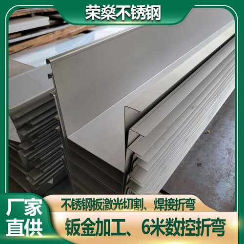 304 201 316L不锈钢板折弯加工天沟水槽激光下料剪折钣金加工