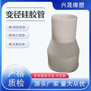 兴晟现货 硅胶软连接 耐高温透明硅胶振动筛大口径硅胶软管