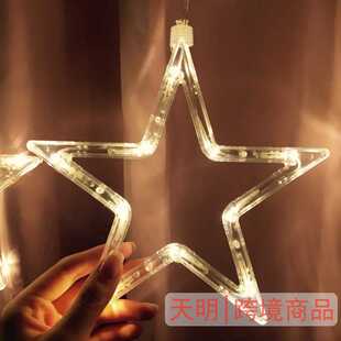 遥控LED彩灯五角星星窗帘灯满天星婚庆生日圣诞节日灯室内装饰灯