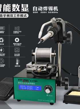 220V60W数显电动恒温焊机 防静电出锡台 脚踏出锡烙铁