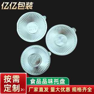 包装 包邮 直供5000片一箱 食品品味托盘 产品BOPS材料