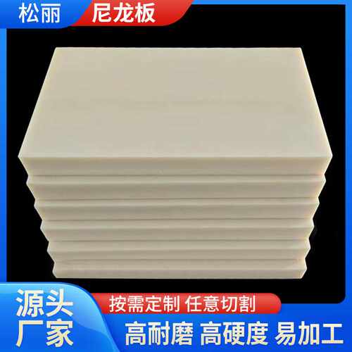 供高密度耐磨尼龙板MC浇筑尼龙板自润滑塑料尼龙板含油PA66尼龙板