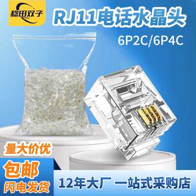 rj11水晶头2芯4芯电话线接头镀金15u铜6p4c2c四芯6u电话水晶头