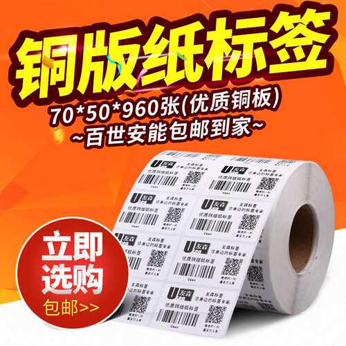 友森优质铜版纸不干胶标签纸打印条码标签纸70*50*960张横可