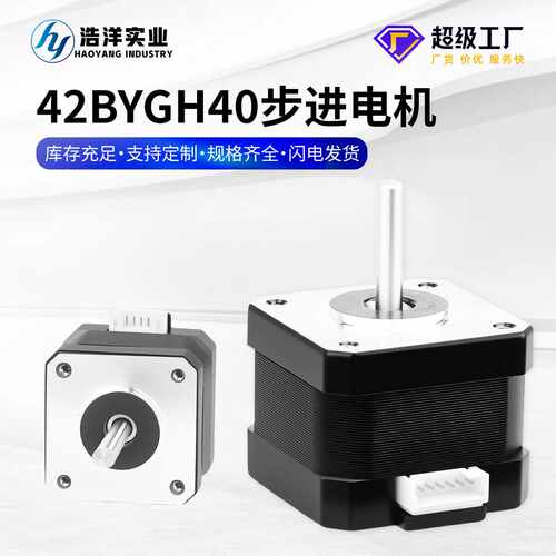 42步进电机17HS4401微型交流电机步进电机3D打印机大力矩步进马达