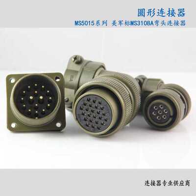 MS3106A/MS3012A20-27P/S 14芯 插头/插座